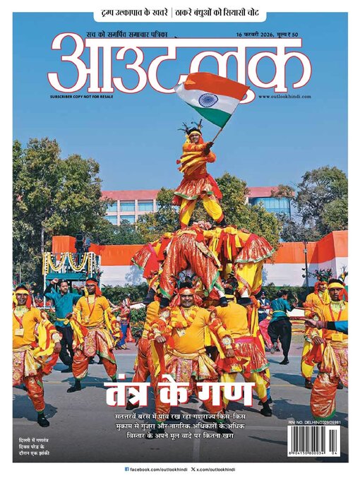 Title details for Outlook Hindi by Outlook Publishing (India) Private Limited - Available